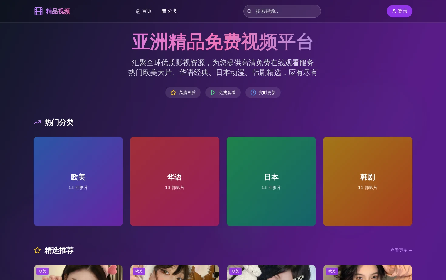 亚洲精品视频平台 页面快照